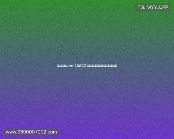 亚星游戏官网yaxin122:2026世界杯冠军预测、赛果分析及热门球队表现详解 亚星游戏官网yaxin122:2026世界杯冠军预测、赛果分析及热门球队表现详解